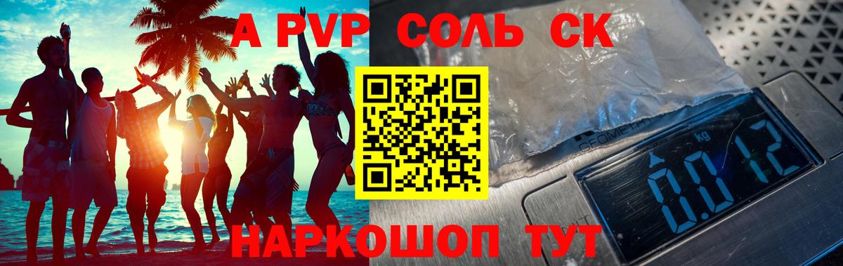 Alpha-PVP СК Канаш