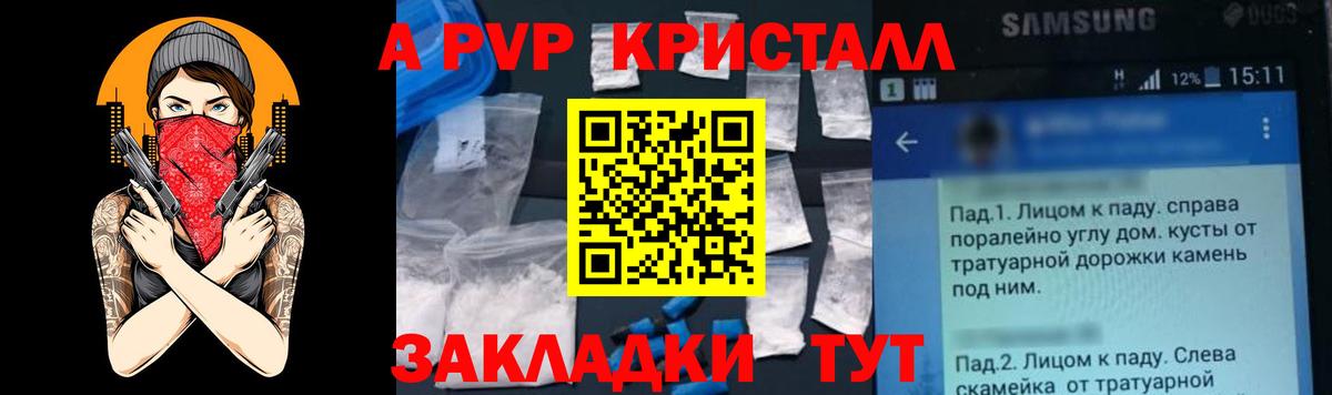 Альфа ПВП Соль  А ПВП  Канаш  A-PVP СК  Вход с VPN 