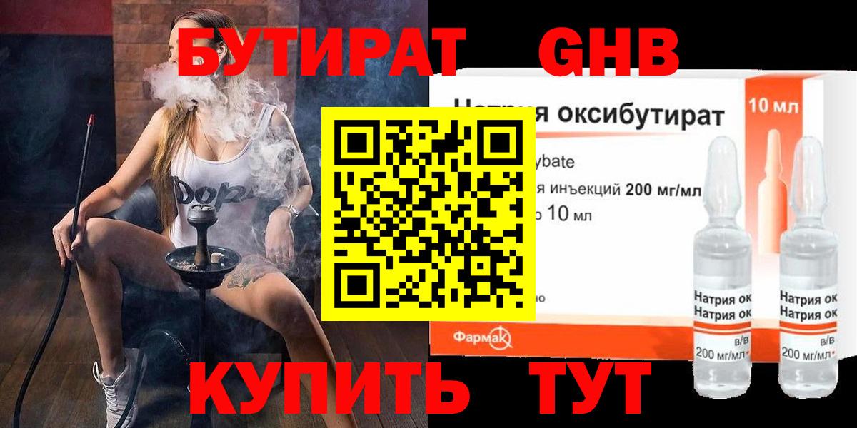 Бутират бутандиол Канаш