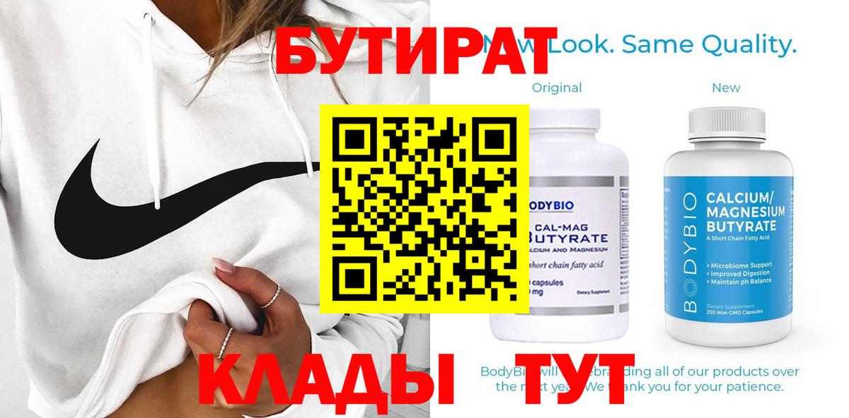 Канаш  БУТИРАТ 1.4BDO  Вход с VPN 