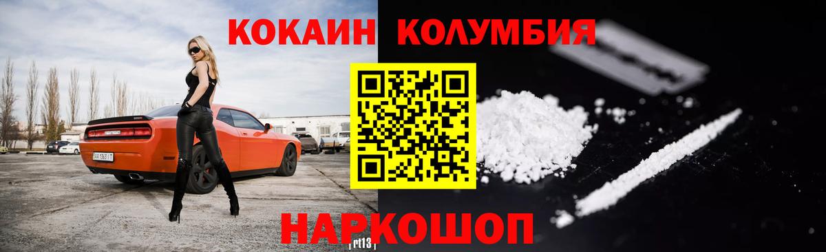 COCAIN Колумбийский Канаш