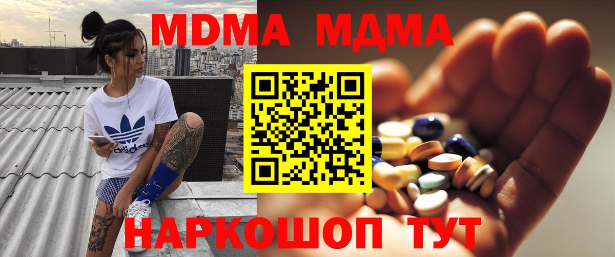 МДМА crystal  МДМА Molly  Вход с VPN  Канаш 