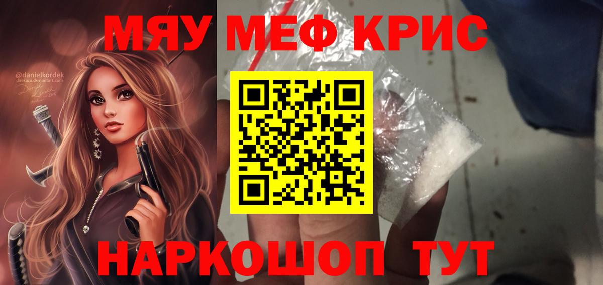 Меф кристаллы Канаш