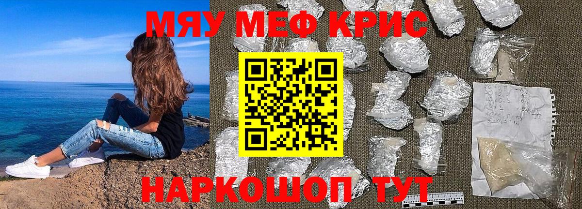 МЯУ-МЯУ  Вход с VPN  МЯУ-МЯУ VHQ  Канаш  Мефедрон мука 