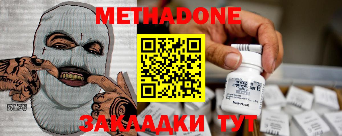 МЕТАДОН methadone  МЕТАДОН methadone  Вход с VPN  Канаш 